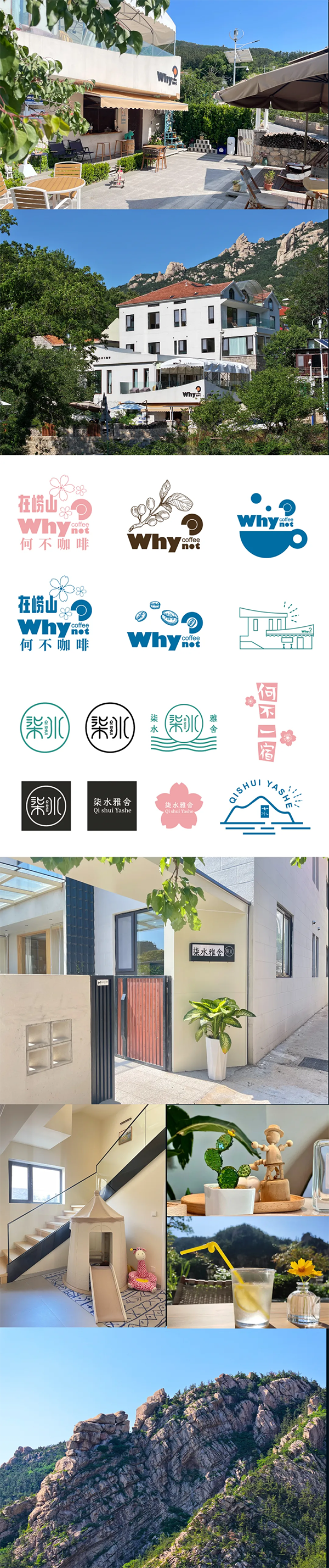 咖啡與民宿文旅項目命名、VI設計、項目包裝策劃(圖3)